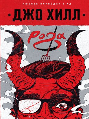 cover image of Рога